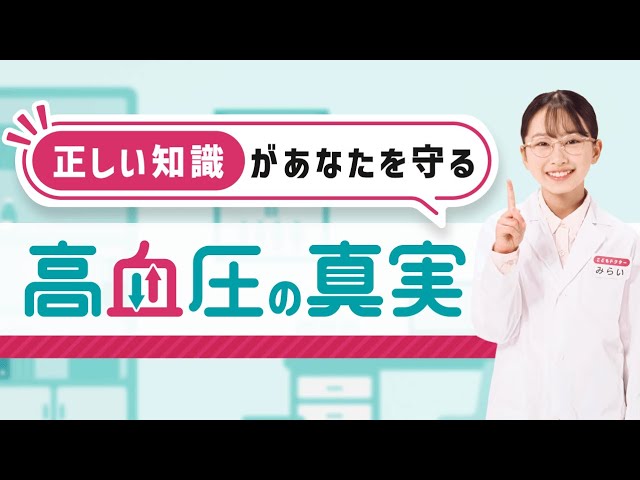 Easy-to-understand explanation] The truth about high blood