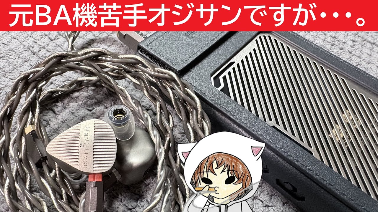 Night Oblivion Uranium] Listening to the pinnacle of multi-BA