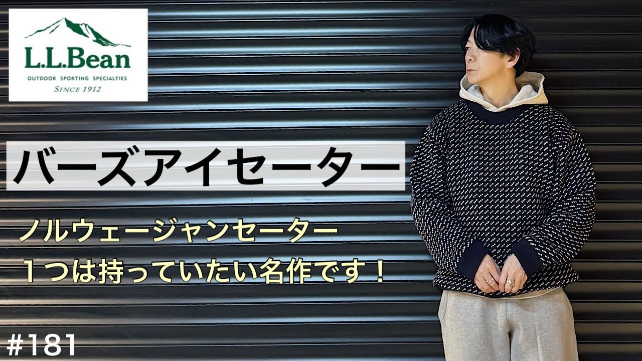 LLbean】llビーンバーズアイセーター がおすすめ！／1つは持っ