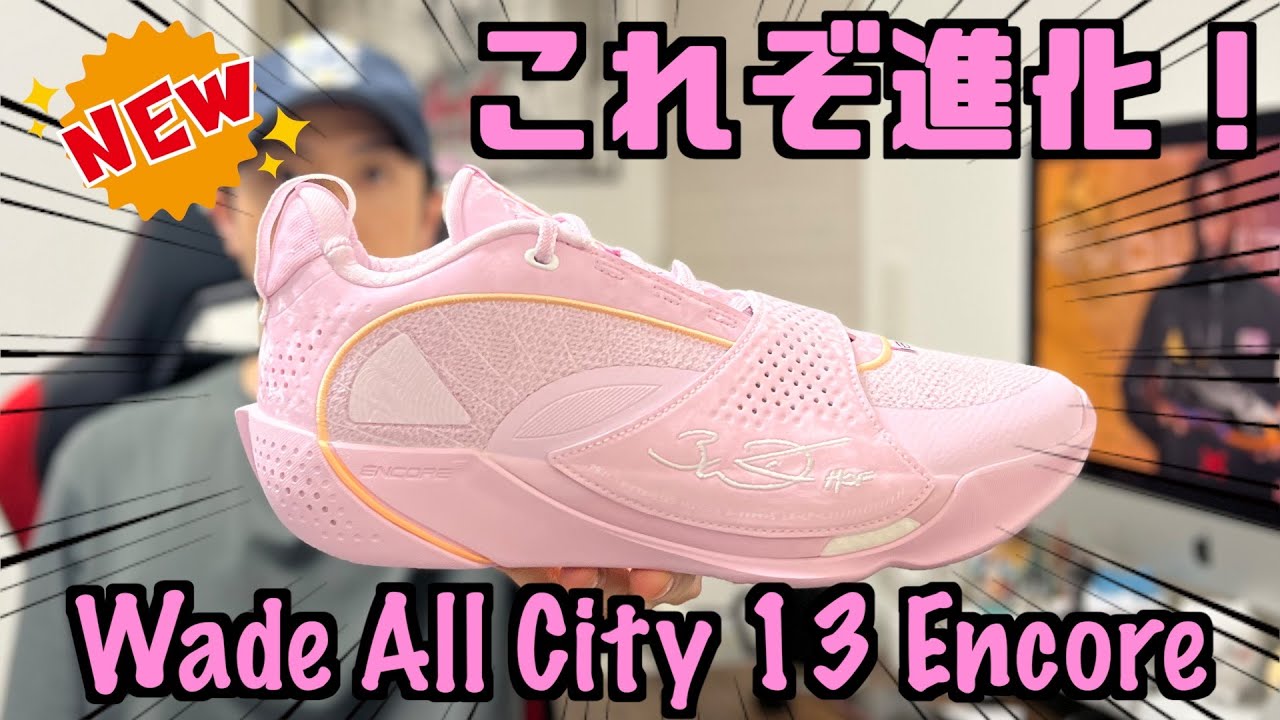 Basketball Shoe Review] An improved version of an already high