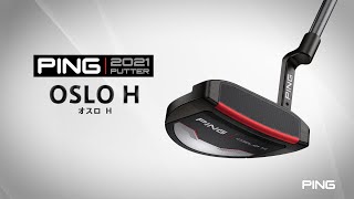 1分でチェック！PING 2021パター「OSLO H」のツアープロ