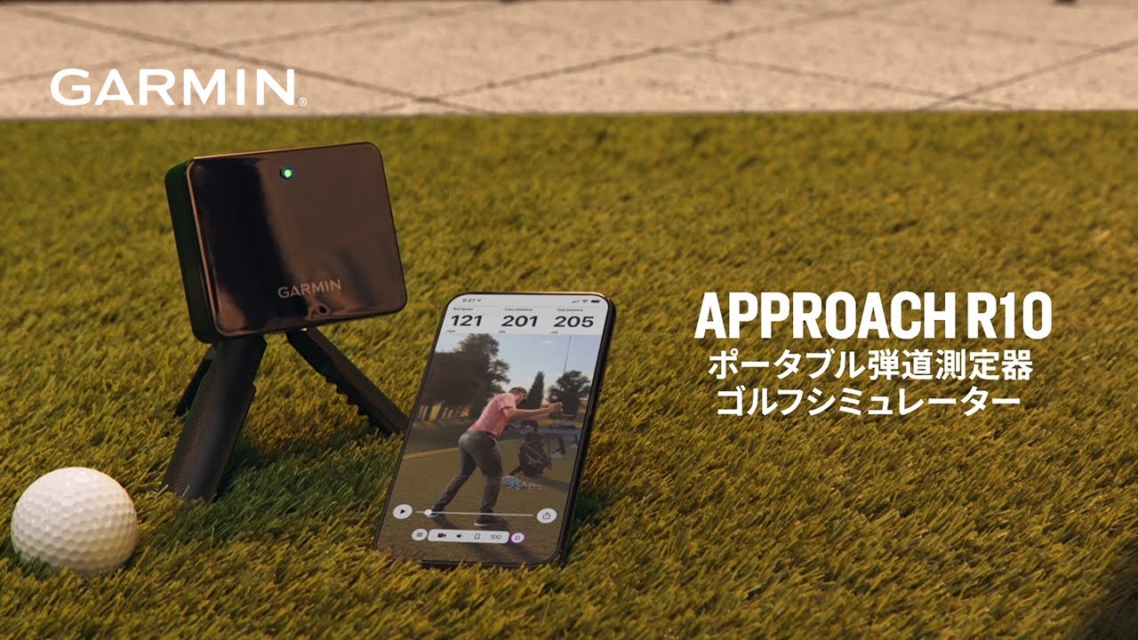 Approach R10】ゴルフシミュレーターに対応したGarminポータブル弾道