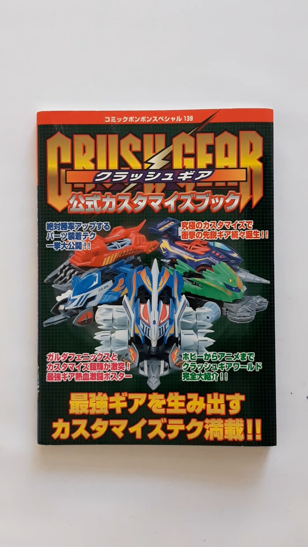 Crush Gear Official Book - YouTube