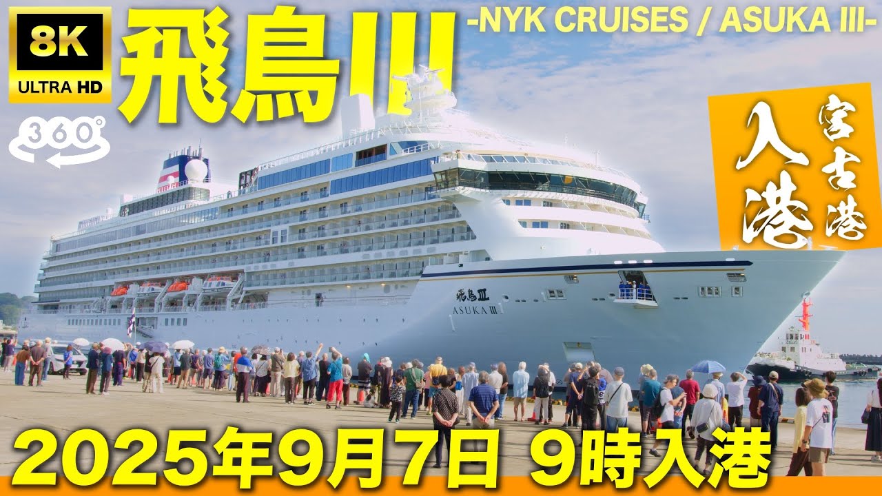 360° x 8K] The newly launched luxury cruise ship 