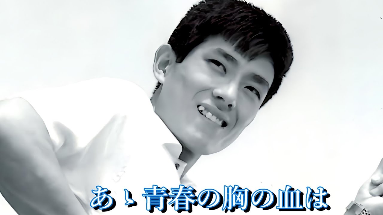 舟木一夫「あゝ青春の胸の血は～舟木＆和泉雅子＆山内賢イメージ出演