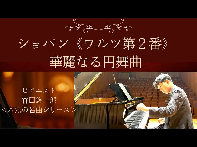 ショパン/ワルツ2番＜華麗なる円舞曲＞ - YouTube