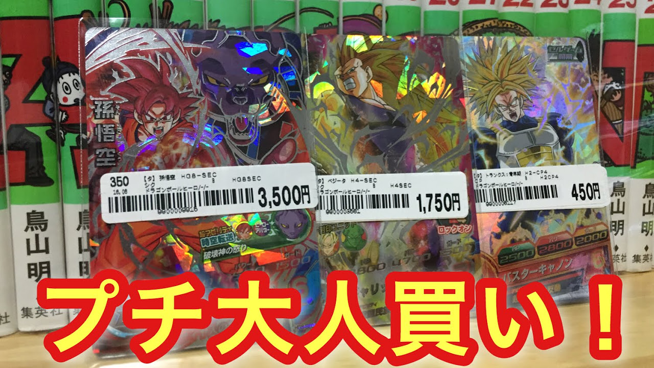 DBH カードショップでの購入品紹介【ドラゴンボールヒーローズ/GDM8弾