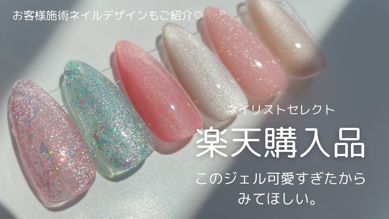 Re:gel】楽天で買える!めちゃくちゃオススメジェル見つけた💅 - YouTube