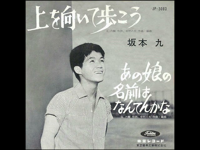 Kyu Sakamoto - Sukiyaki (上を向いて歩こう) - YouTube