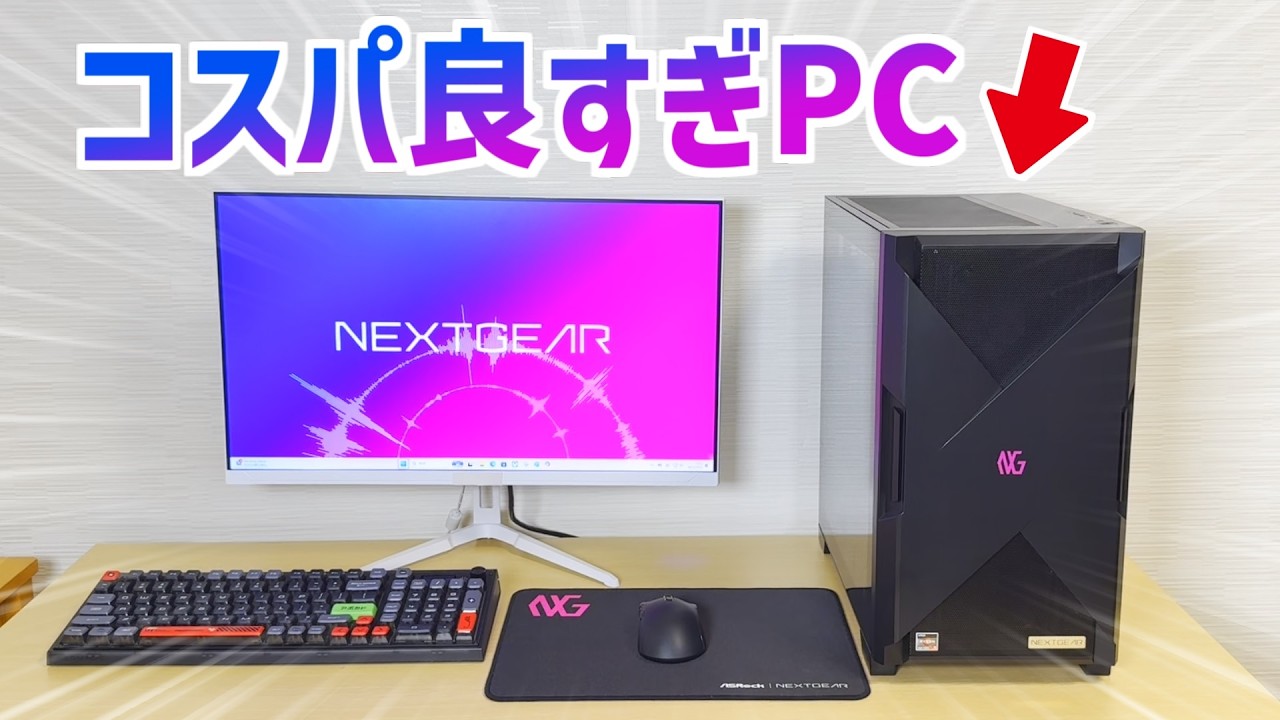 RTX5060なのに安い😲おすすめゲーミングPC【NEXTGEAR JG-A5G60】 - YouTube