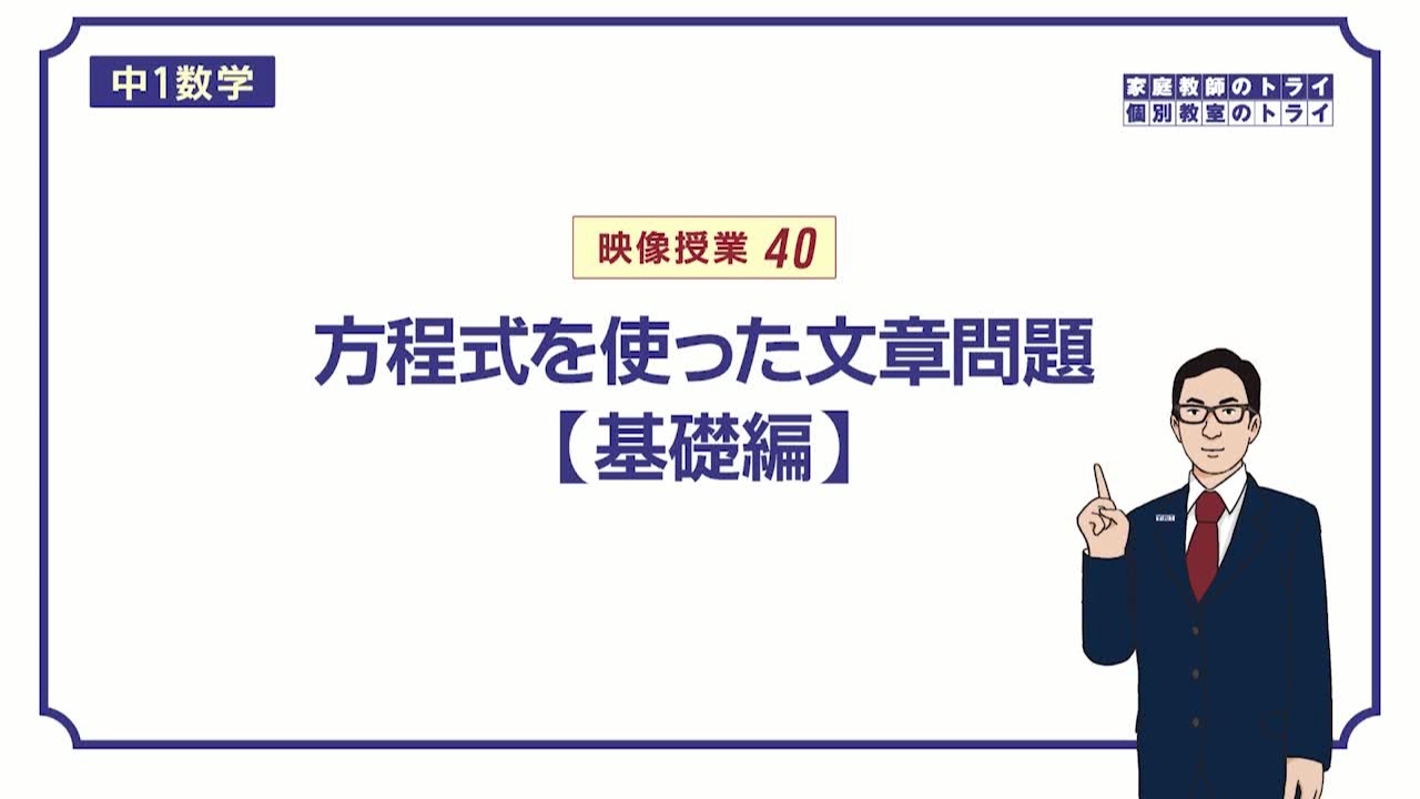 1st year junior high school mathematics] Equation 7 word problem