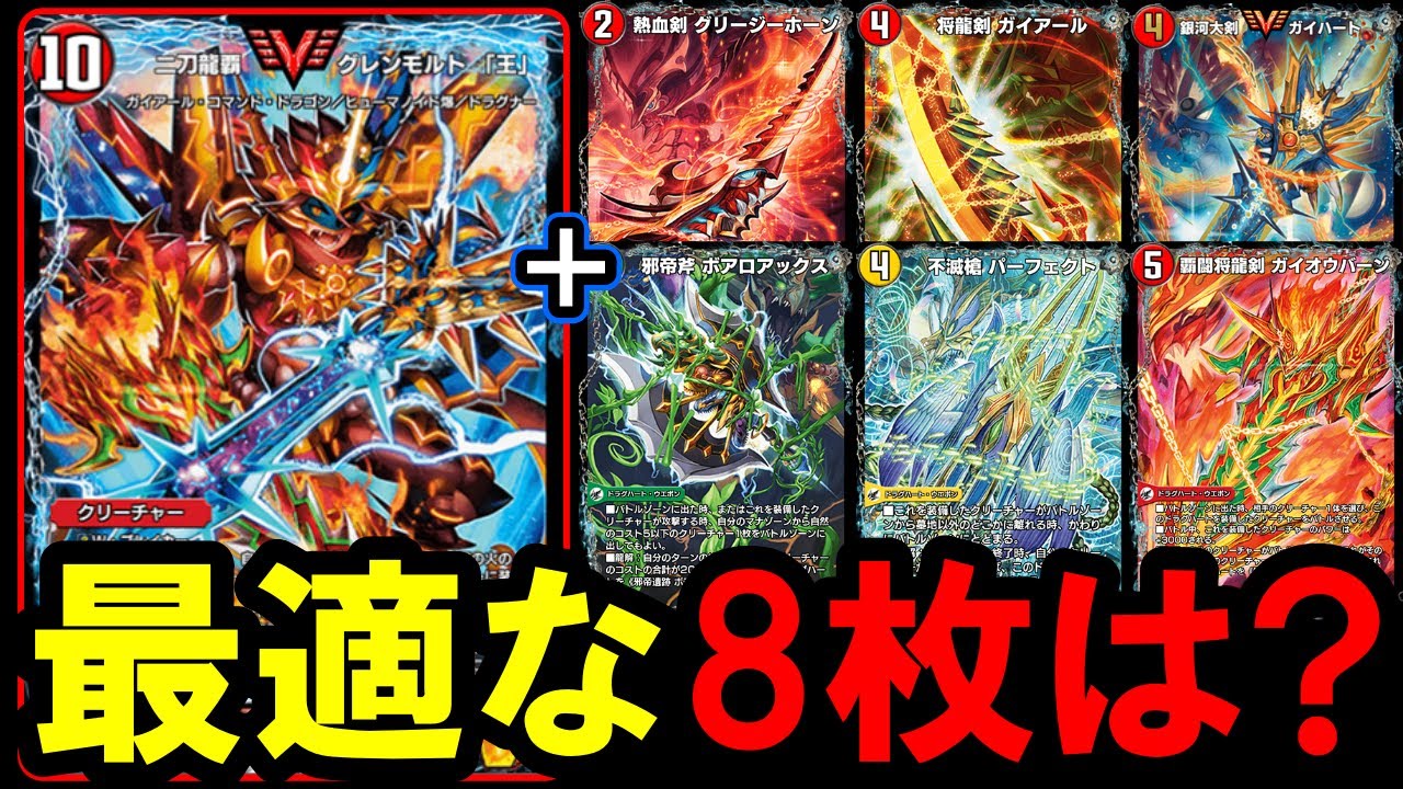 デュエプレ】グレンモルト「王」デッキの超次元ゾーンについての考察