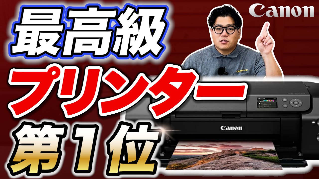 印刷会社泣かせ】最高級プリンター