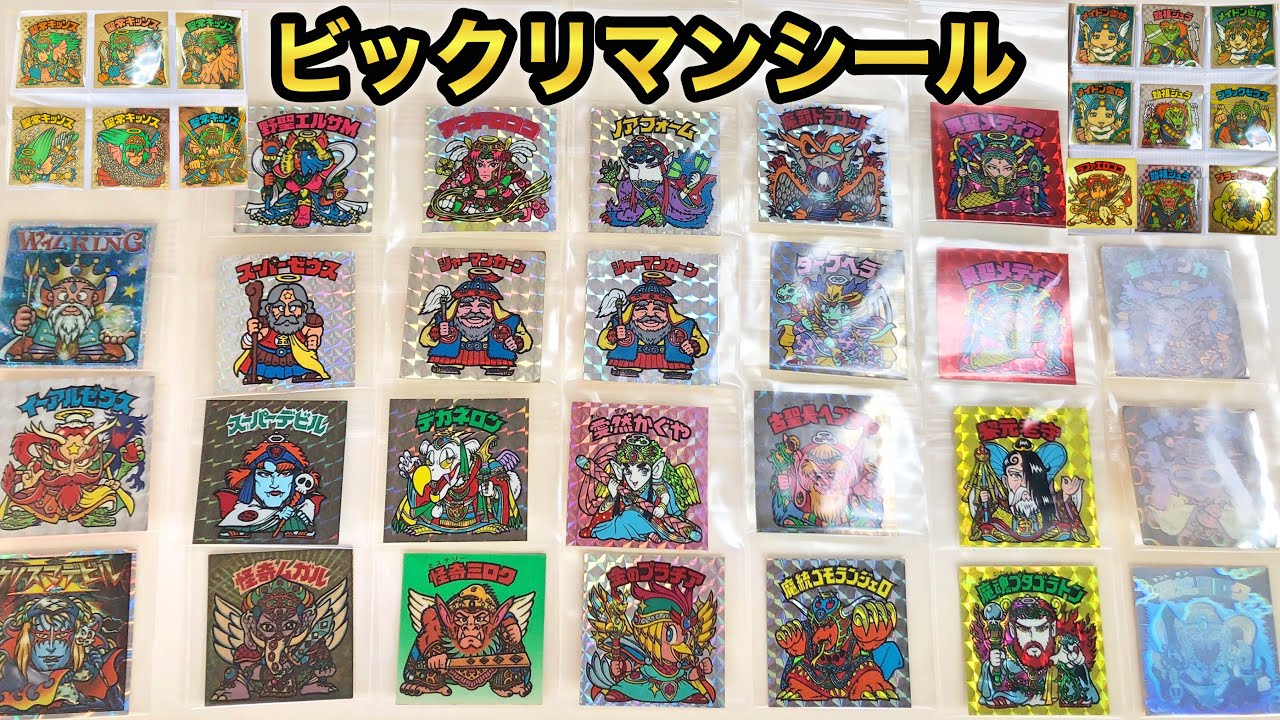 検証】30年以上前のビックリマンシール100枚、売りに行ったら驚きの