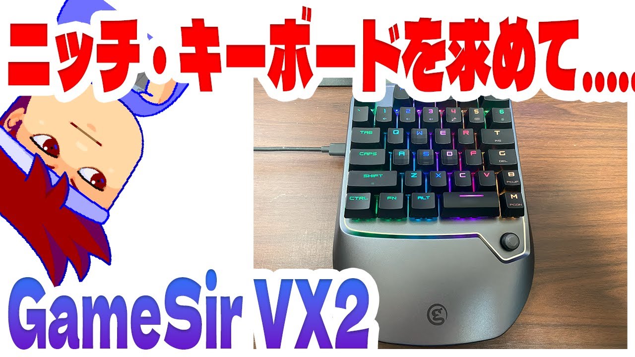 ゲーミング左手ワイヤレスキーボード編。【バーチャルいいゲーマー