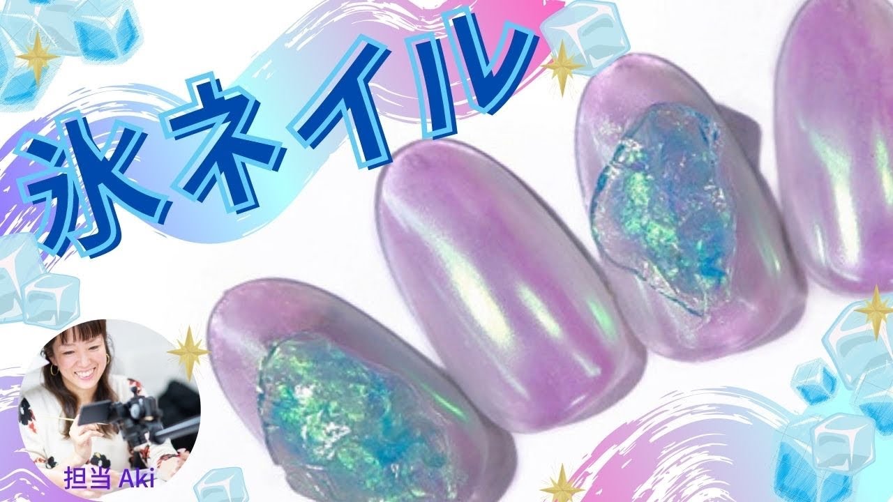 氷ネイル🧊ひんやりうるうる🍧Ice nail】オーロラミラーパウダーの