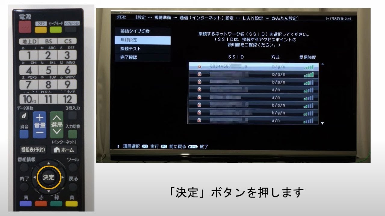 テレビ】アクセスポイント（無線LANルータ）SSID方式の接続方法