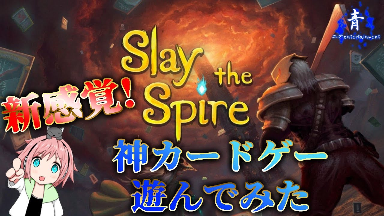 現在Switch版セール中】神カードゲーのスレイザスパイアを遊んでみた