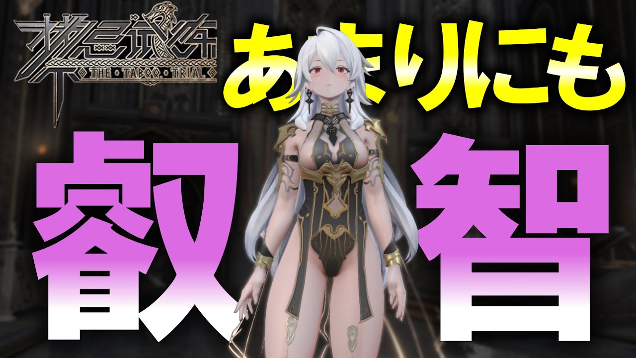 禁忌の試練】これでも本格ローグライクアクションゲーム！？禁忌の試練