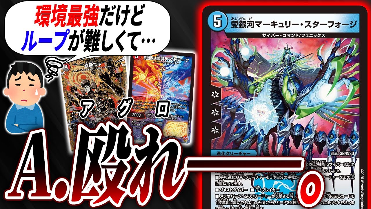 Aggro] If Mercury Starforge from the current top Mono-Water Cyber