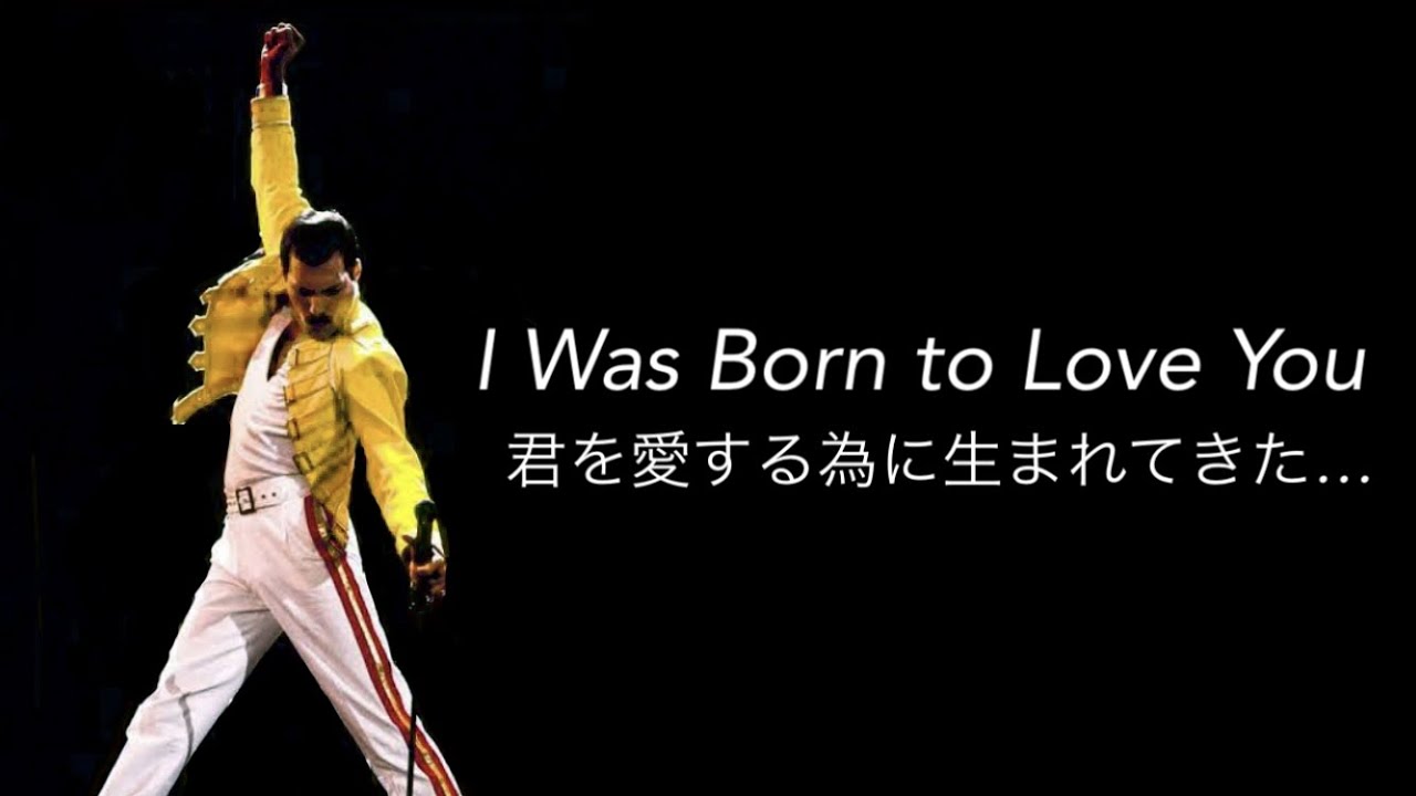 和訳] I Was Born to Love You - Queen - YouTube