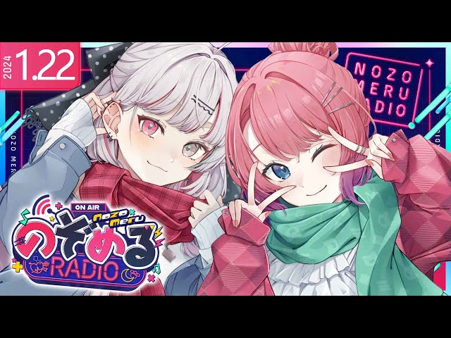 のぞめるRadio 】#5 2025年1発目だっ!!2周年だっ!!今年もよろしくだぁ
