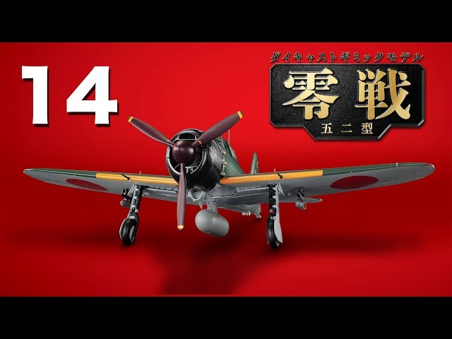零戦五二型をつくる 14号 - YouTube