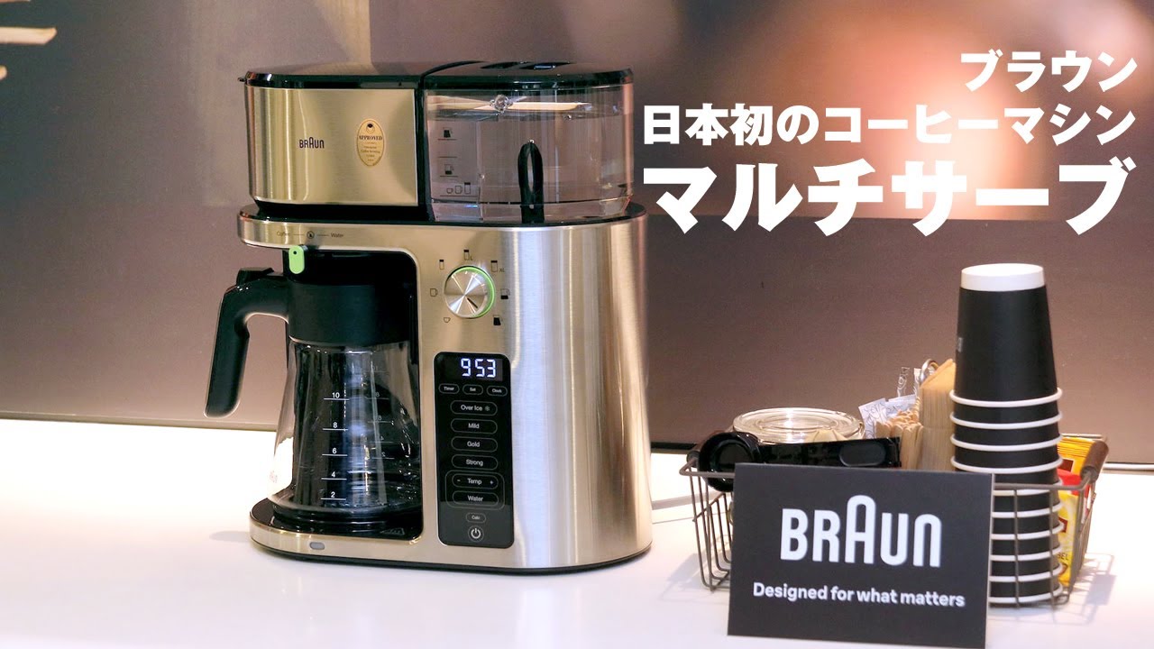 ブラウン マルチサーブ コーヒーメーカー - YouTube