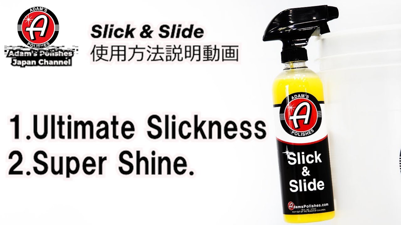 Adam's Polishes Slick & Slide 施行＆解説動画 #adamspolishes