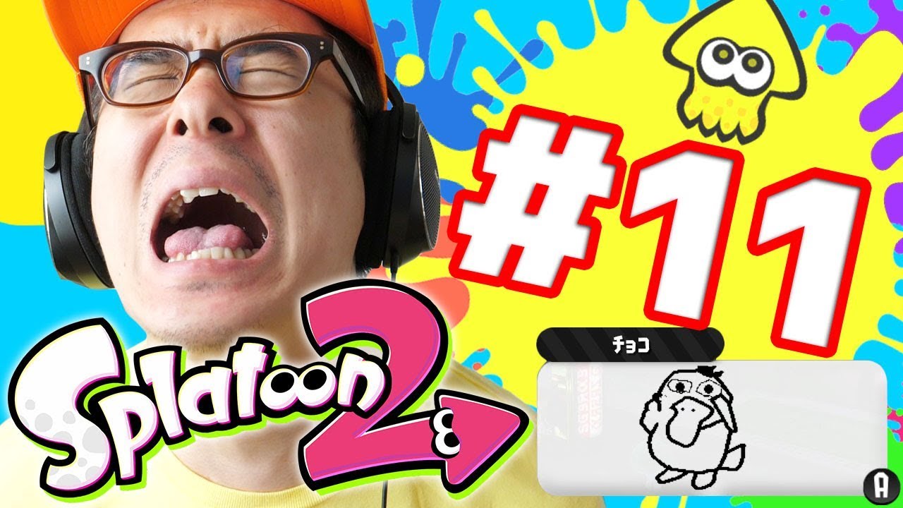 Seto's Splatoon 2 #11] Even though I'm fighting in serious matches
