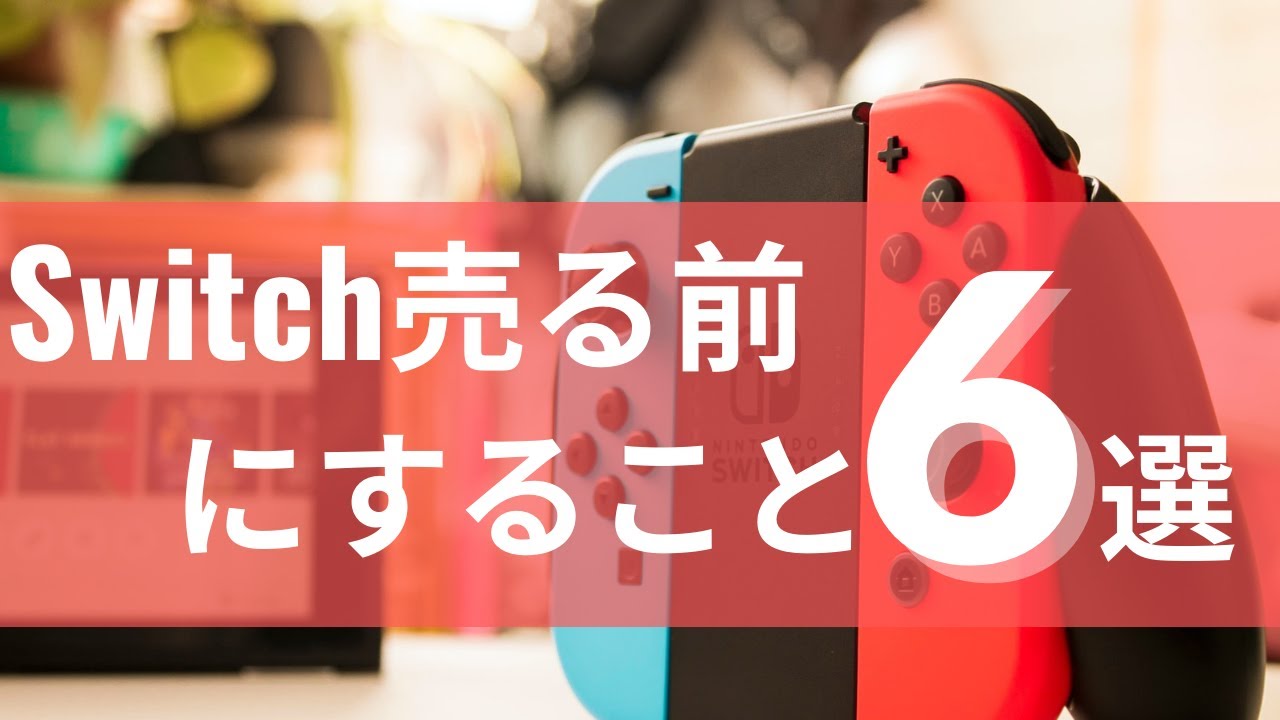 Nintendo Switchの付属品を一覧で公開【写真で解説】 | ゲーム買取ラボ