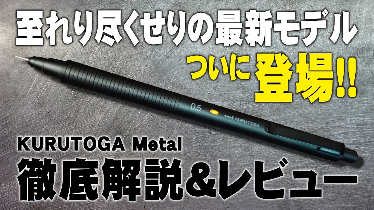 アキスススクルトガメタル青黒檀 クルトガ メタル』新発売｜プレス