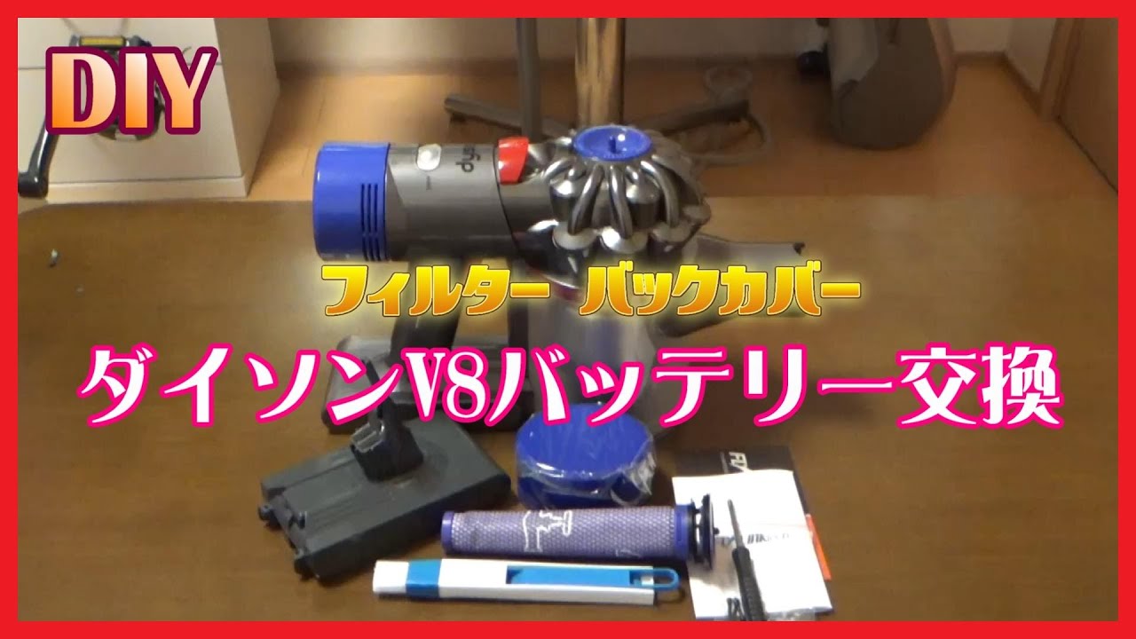 DIY] Dyson V8 Fluffy Battery Filter Back Cover Replacement - YouTube