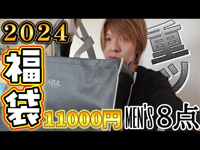 Men's] I was surprised when I opened the AZUL by moussy lucky bag