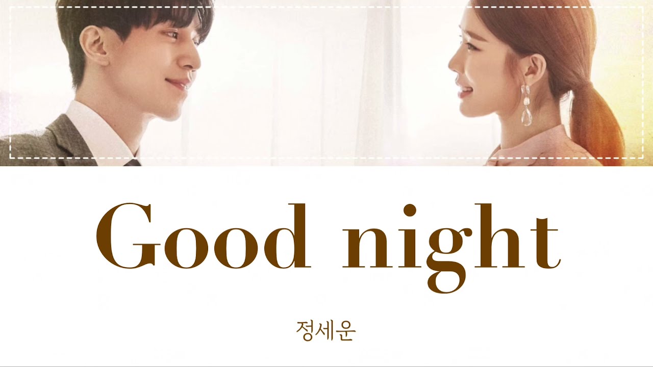 Good night - 정세운 (真心が届く OST) カナルビ 日本語字幕 - YouTube