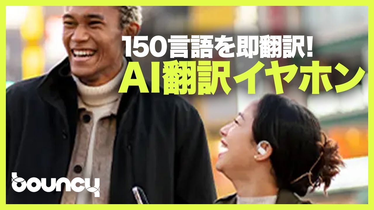 150言語を即翻訳するAI翻訳イヤホン「7 days Ai」 - YouTube