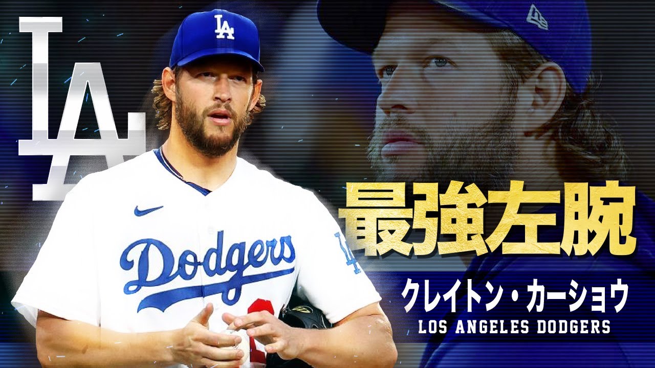 奪三振集】クレイトン・カーショー Clayton Kershaw 2023 全137奪三振