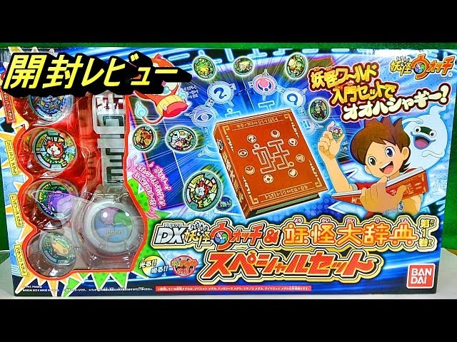 DX Yokai Watch & Yokai Encyclopedia Special Set Product Review