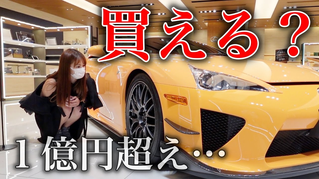 Limited to 50 units] I went to see the special edition Lexus LFA