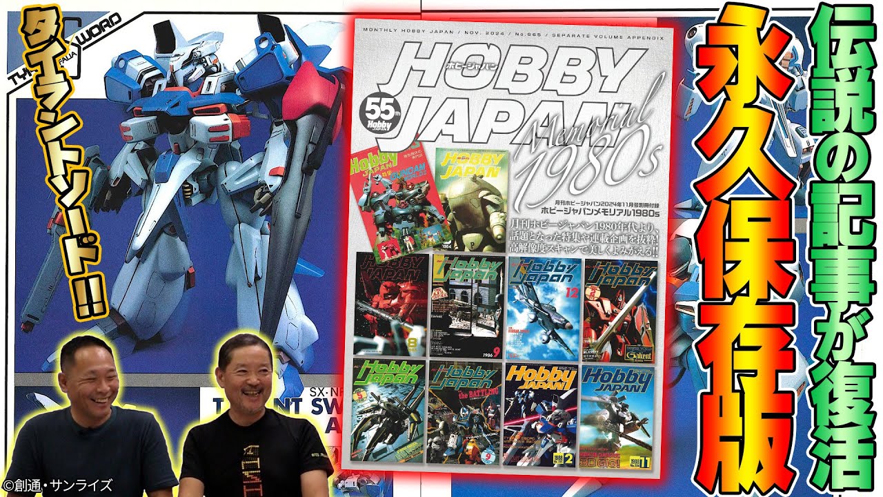 Zガンダム】永久保存版「ホビージャパンメモリアル 1980s」をご紹介