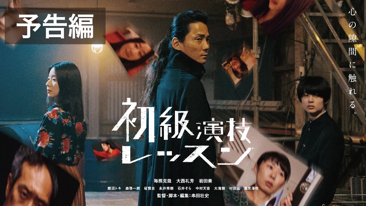 第七藝術劇場/作品/初級演技レッスン