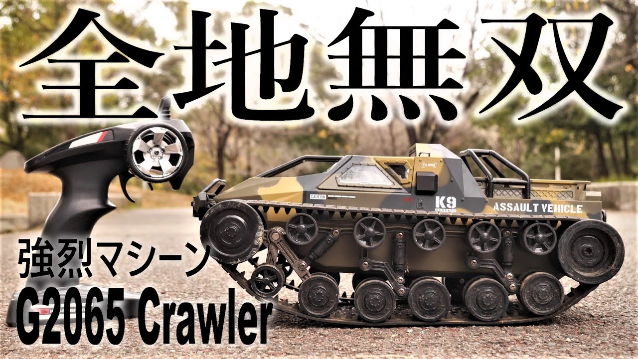 The hot topic is the G2065 Crawler] This armored RC vehicle