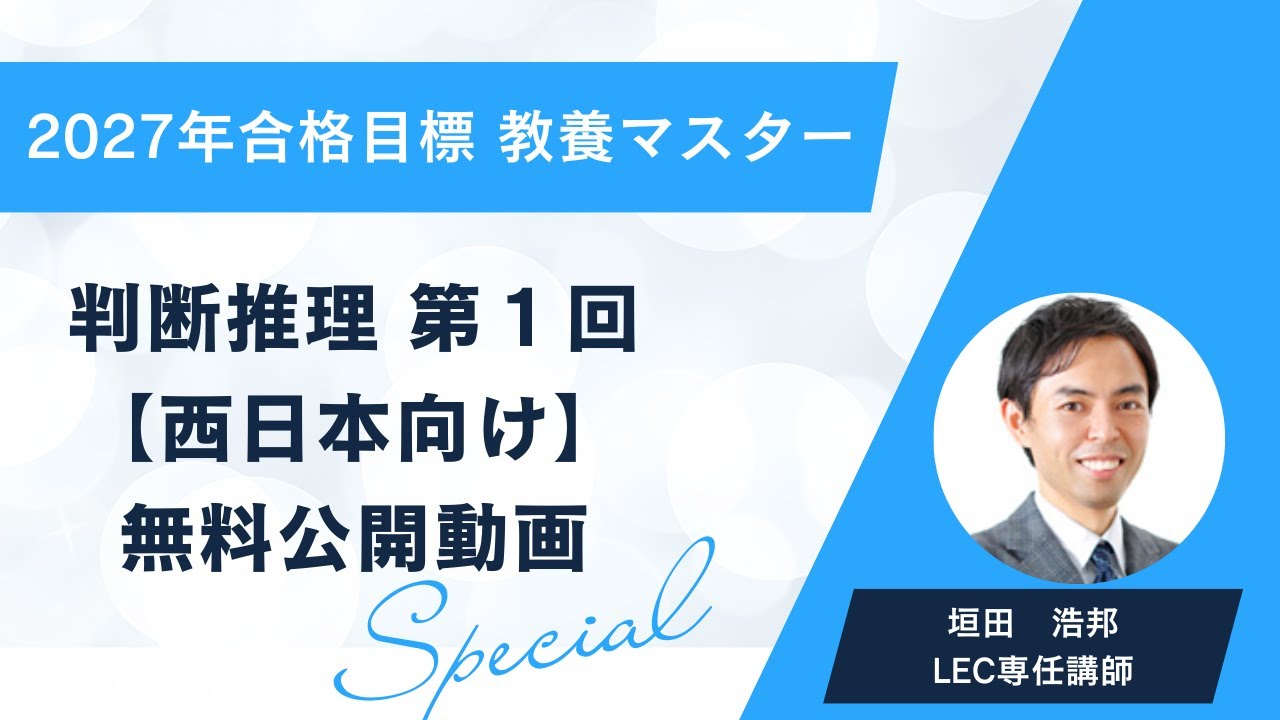 2027年合格目標 スペシャルコース - 公務員試験 地方上級・国家一般職