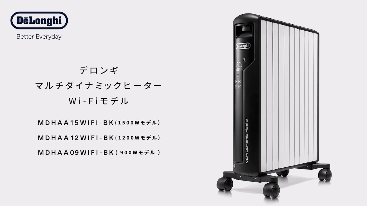 デロンギ マルチダイナミックヒーター Wi-Fiモデルのご紹介 - YouTube