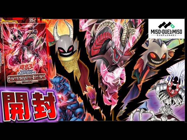 遊戯王】王者の鼓動、今再び列を成す！天地鳴動の開封を見るがいい