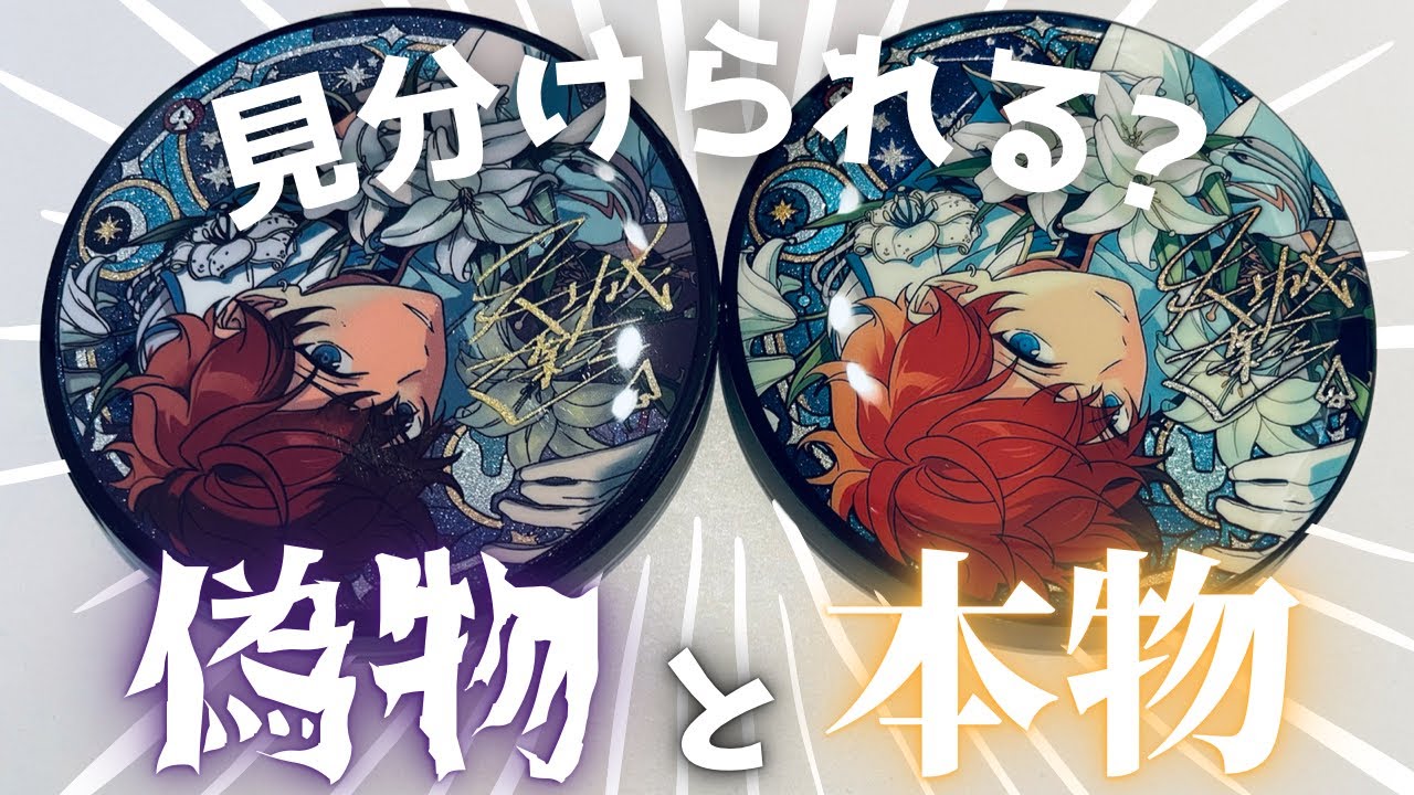 グッズ開封】そのグッズ本物？星之所向缶バッジの偽物に出会ってしまっ