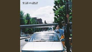 芽瑠璃堂 ＞ 生活の設計、2枚目のオリジナル・アルバム『長いカーブを