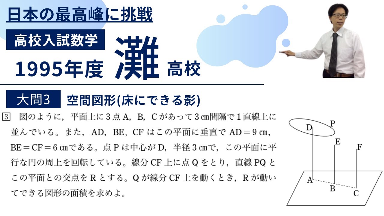 灘高校 数学入試問題解説【1995年大問3】空間図形 - YouTube