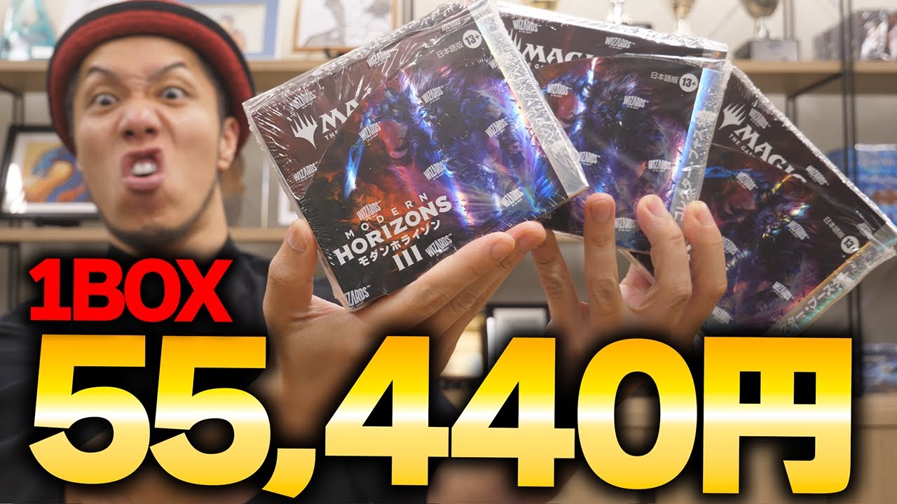 世も末】1BOXが55,440円!! モダンホライゾン3コレクターブースターを