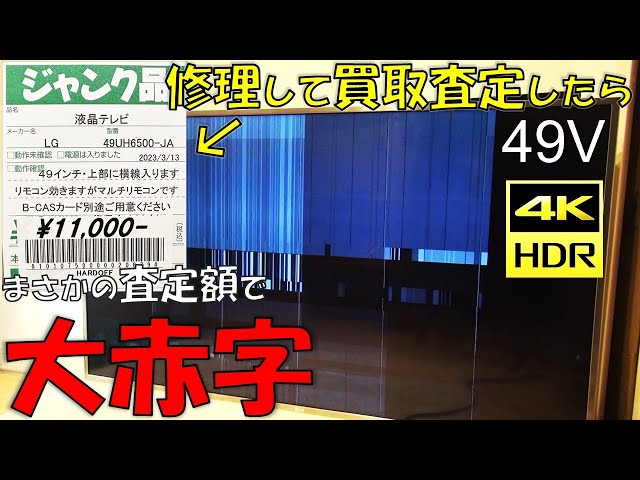 I repaired my 4K TV and had it appraised at Hard Off, and the